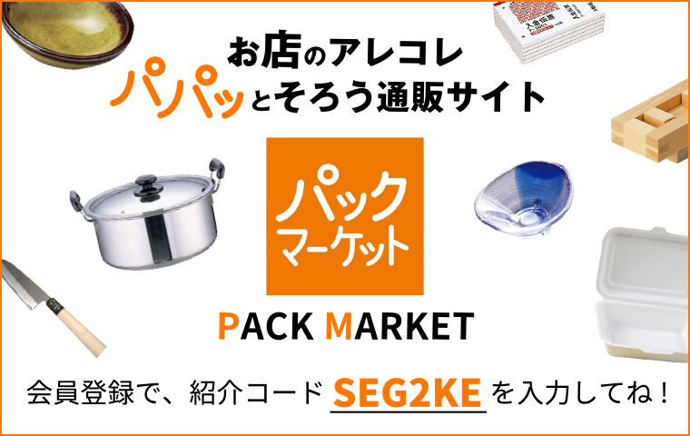 パックマーケット